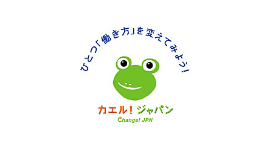カエル！ジャパン